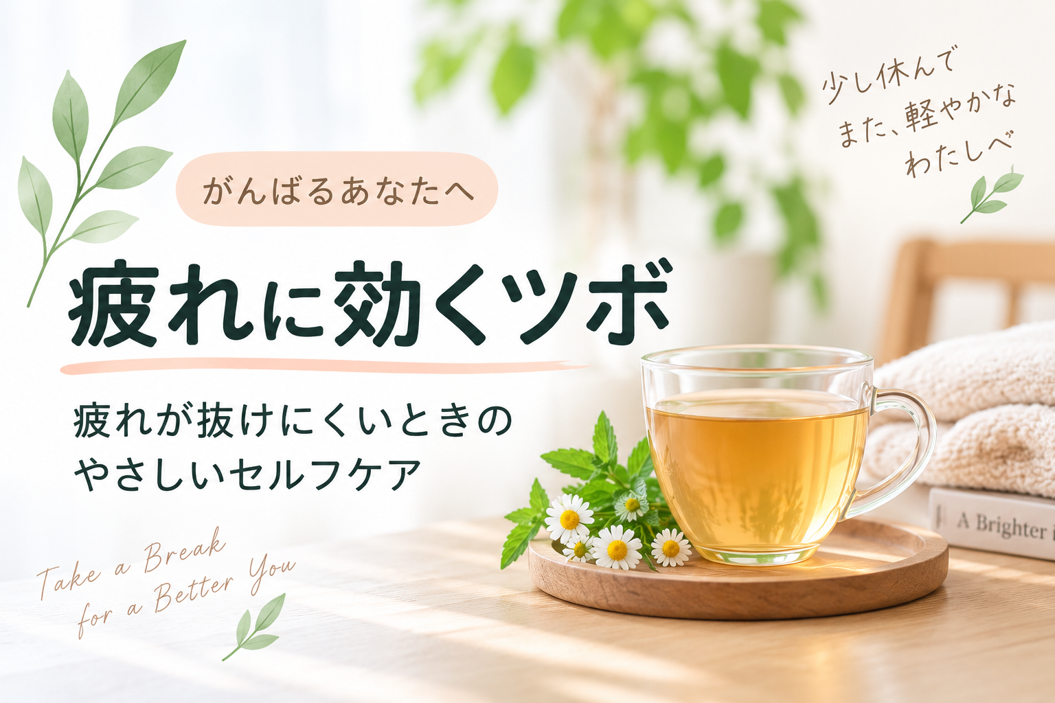疲れに効くツボ｜疲れが抜けにくいときのやさしいセルフケア
